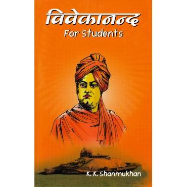 Vivekananda for Students (H)